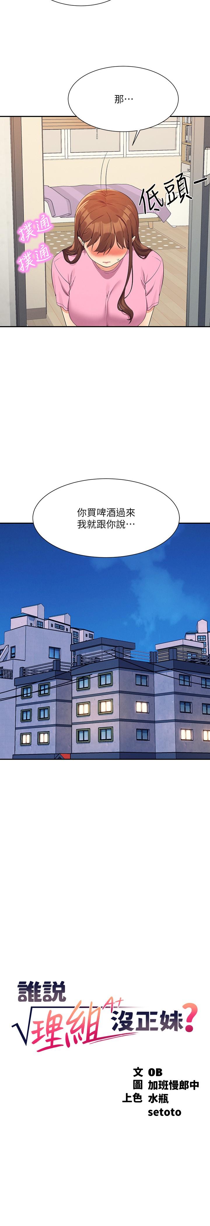 [Manhwa] Who said there is no pretty girl in the group Campus, big tits, female students#[31P]-5