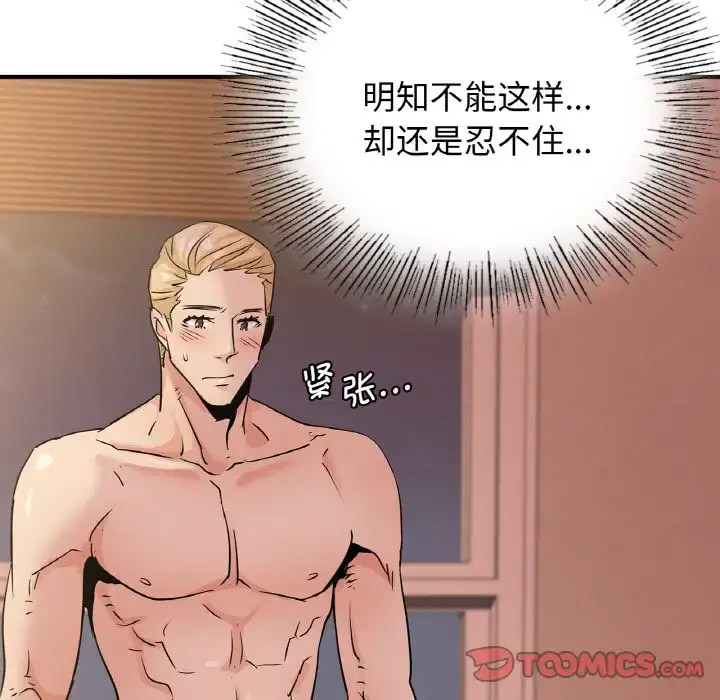 [韩国漫画] 不该爱上你 剧情,熟女人妻,不伦#[158P]-111