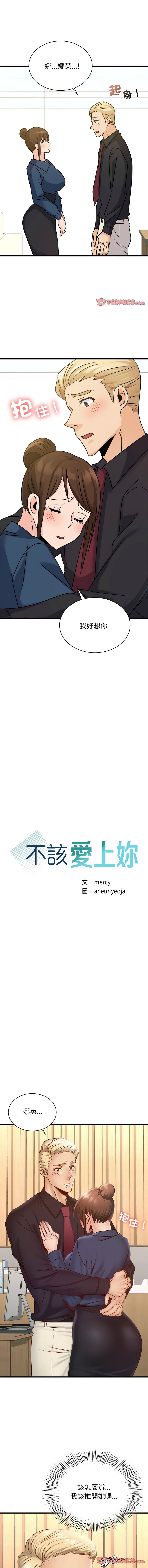 [韩国漫画] 不该爱上你 剧情,熟女人妻,不伦#[13P]-1