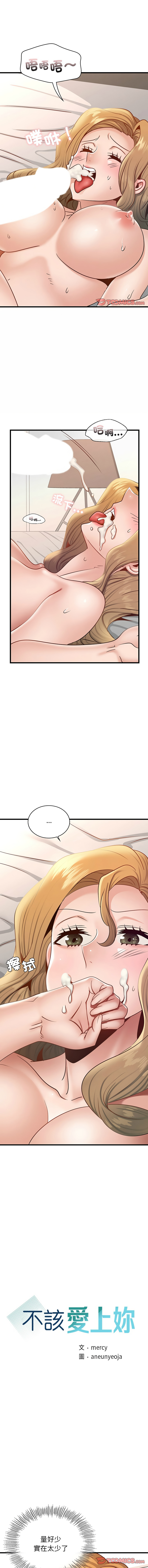 [韩国漫画] 不该爱上你 剧情,熟女人妻,不伦#[14P]-1