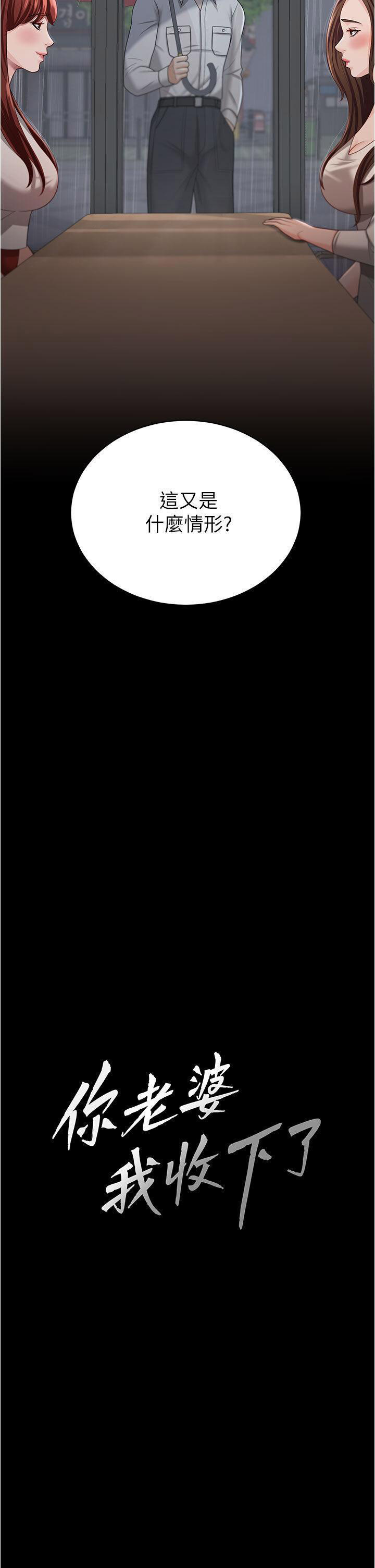 [韩国漫画] 你老婆我收下了 剧情,熟女人妻#[44P]-2