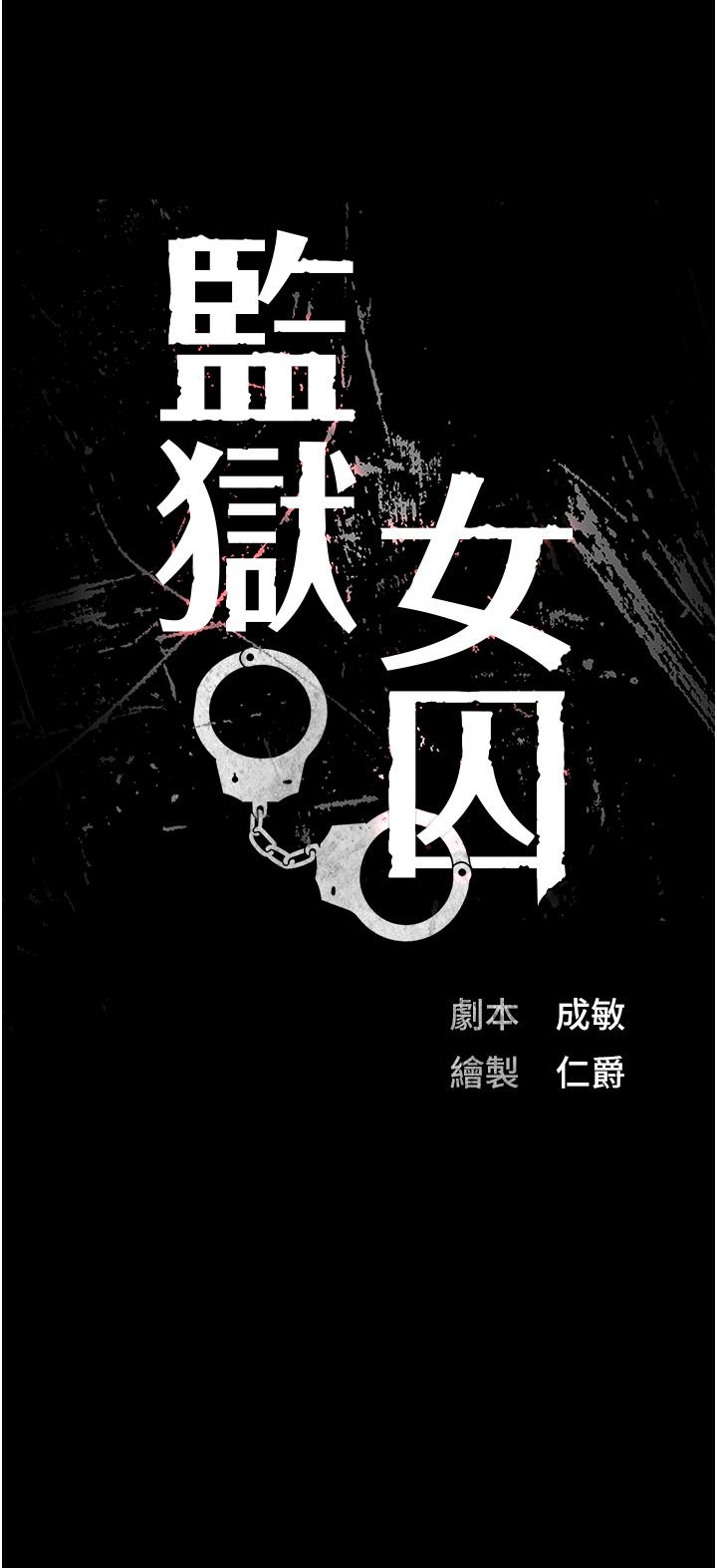 [韩国漫画] 监狱女囚 剧情,女仆#[43P]-4