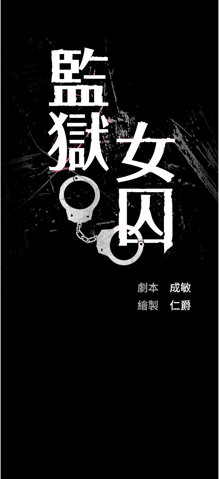 [韩国漫画] 监狱女囚 剧情,女仆#[39P]-4