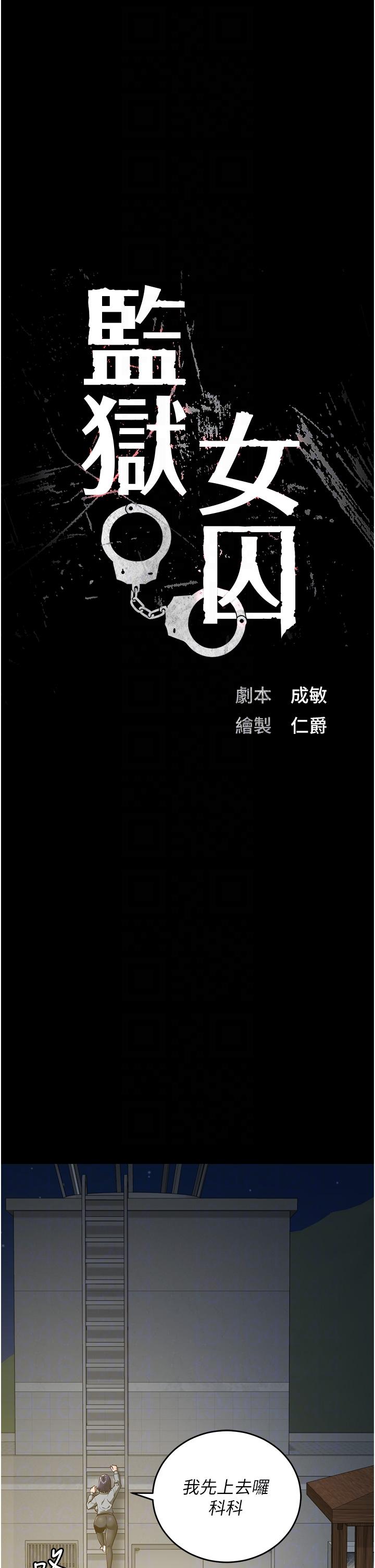 [韩国漫画] 监狱女囚 剧情,女仆#[42P]-6