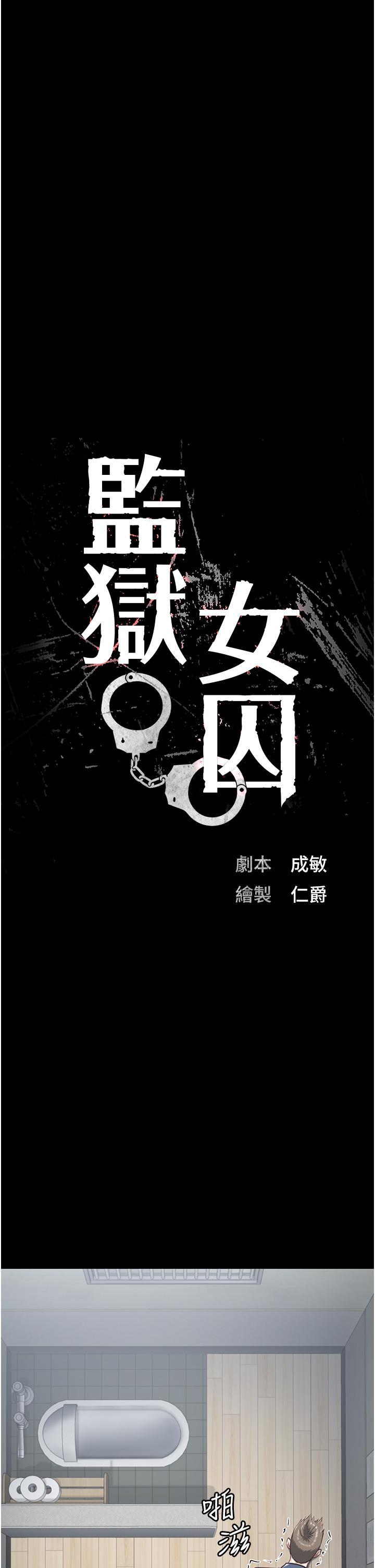 [韩国漫画] 监狱女囚 剧情,女仆#[50P]-6