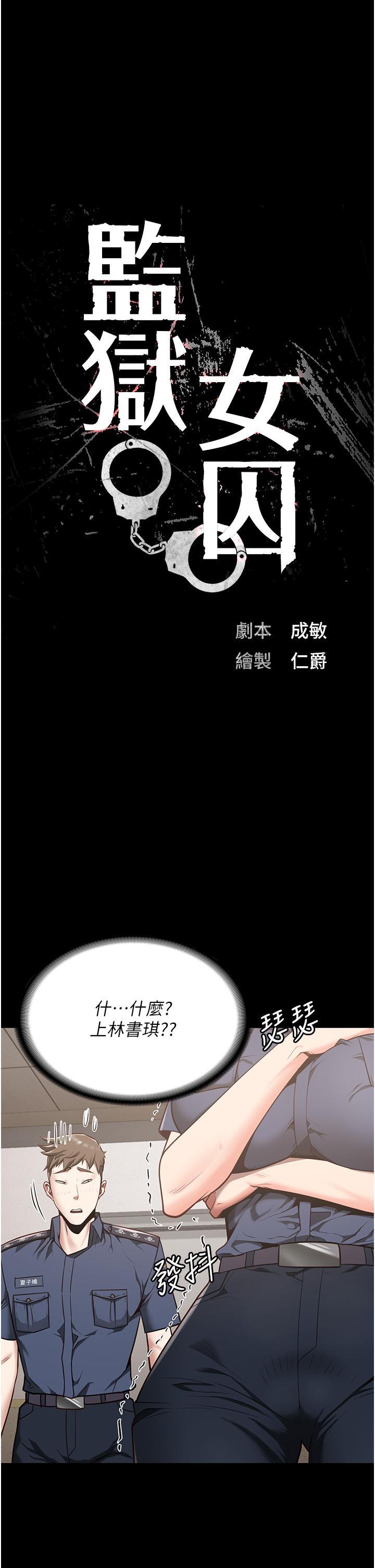 [韩国漫画] 监狱女囚 剧情,女仆#[57P]-5