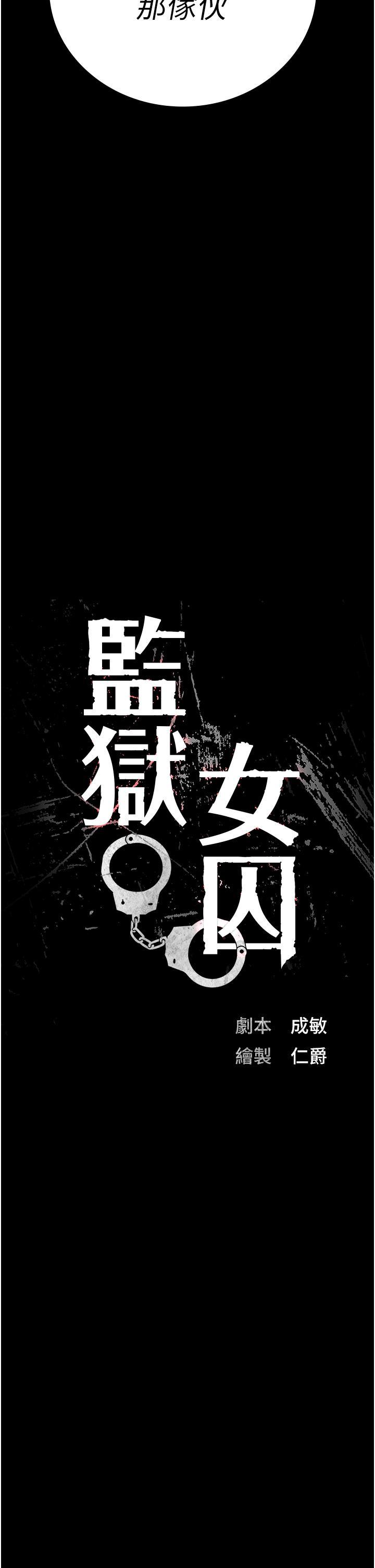 [韩国漫画] 监狱女囚 剧情,女仆#[47P]-4