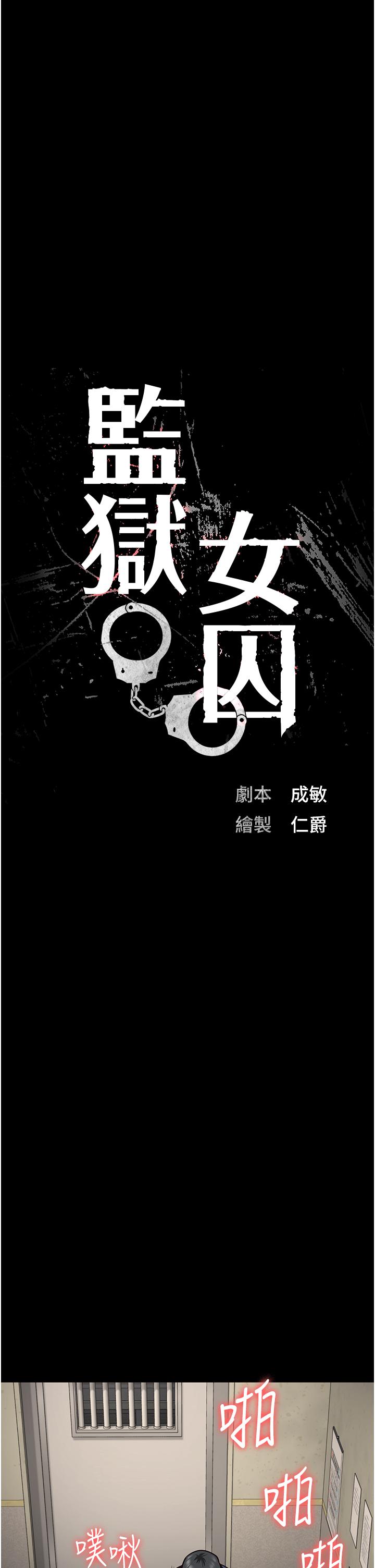 [韩国漫画] 监狱女囚 剧情,女仆#[37P]-4