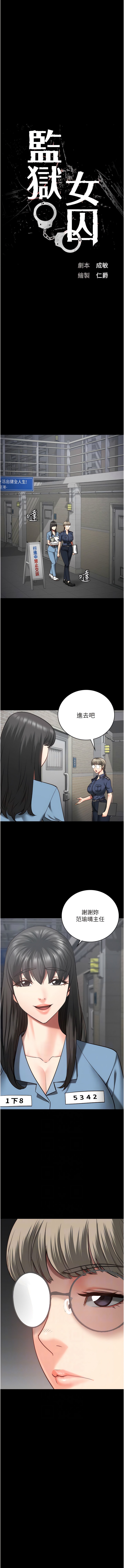 [韩国漫画] 监狱女囚 剧情,女仆#[15P]-2