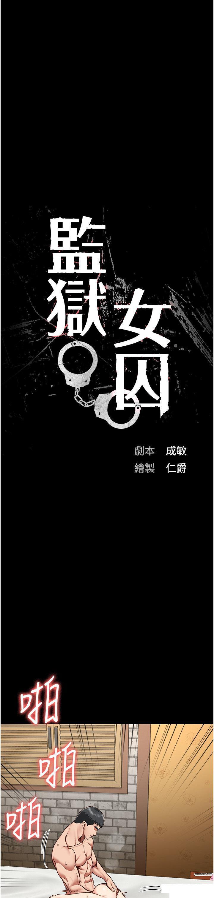 [韩国漫画] 监狱女囚 剧情,女仆#[48P]-5