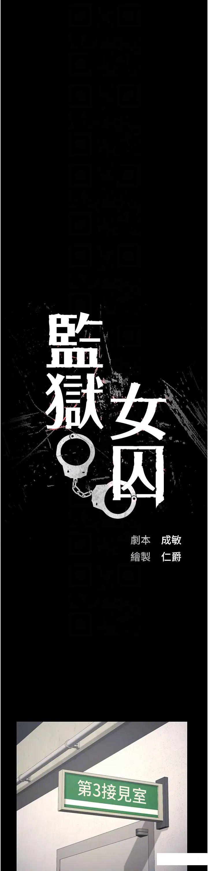 [韩国漫画] 监狱女囚 剧情,女仆#[57P]-6