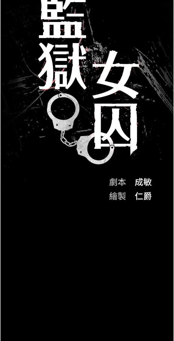 [韩国漫画] 监狱女囚 剧情,女仆#[51P]-5
