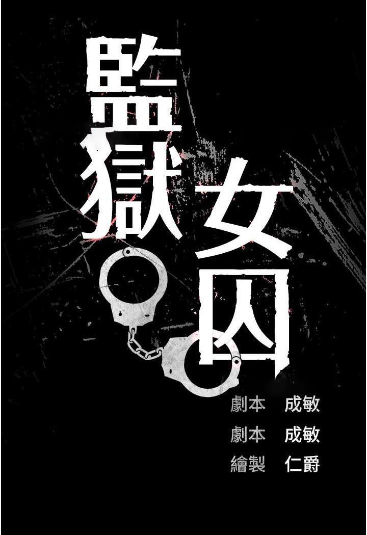 [韩国漫画] 监狱女囚 剧情,女仆#[128P]-1