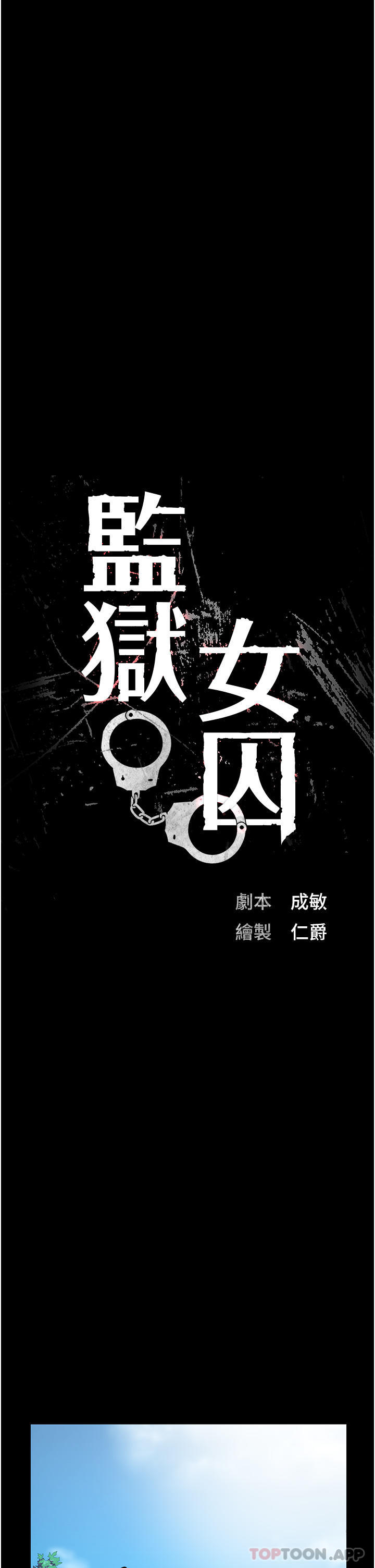 [韩国漫画] 监狱女囚 剧情,女仆#[44P]-11