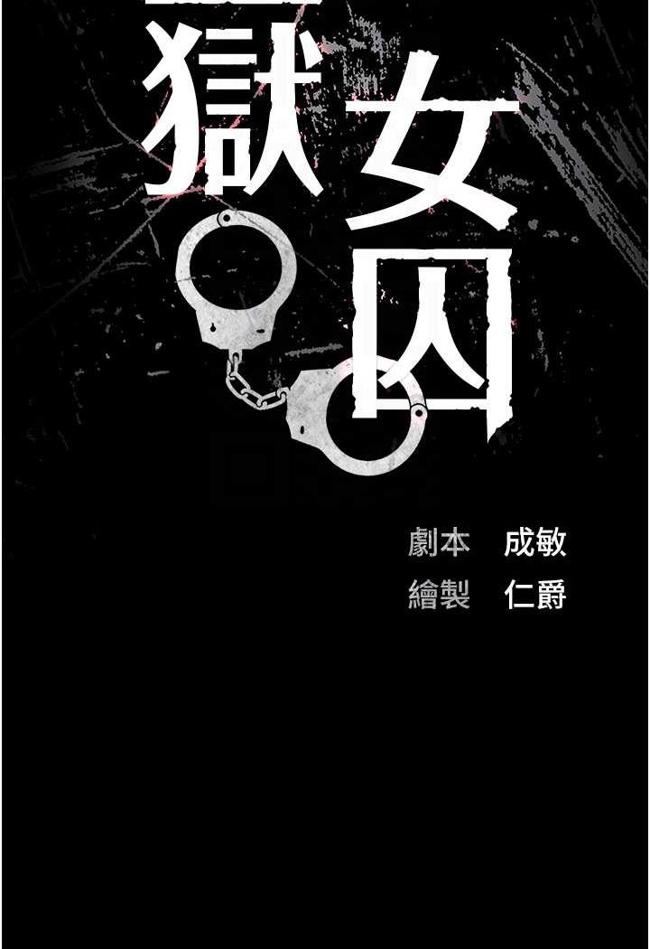 [韩国漫画] 监狱女囚 剧情,女仆#[141P]-17