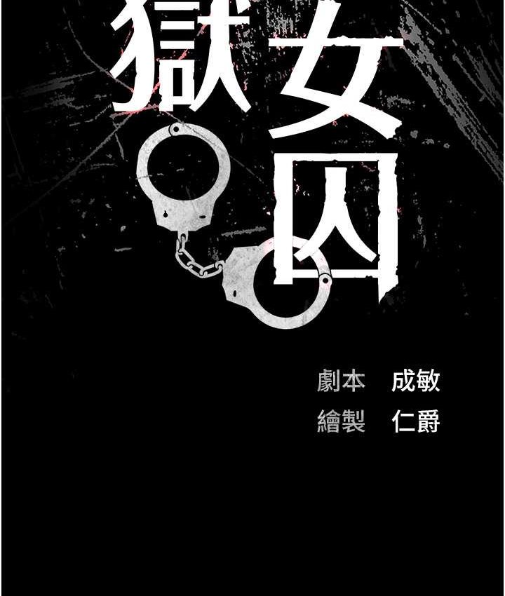 [韩国漫画] 监狱女囚 剧情,女仆#[190P]-13