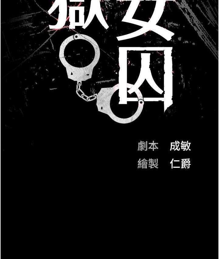 [韩国漫画] 监狱女囚 剧情,女仆#[169P]-14