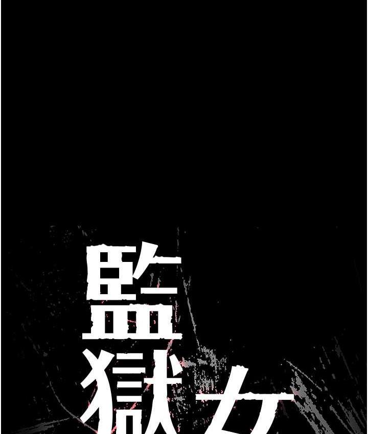 [韩国漫画] 监狱女囚 剧情,女仆#[174P]-15