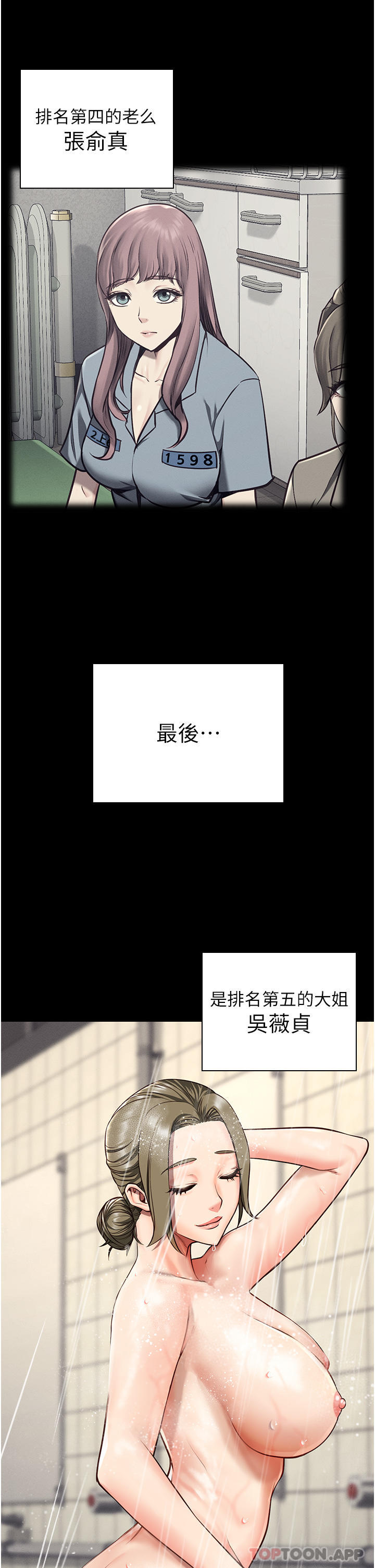 [韩国漫画] 监狱女囚 剧情,女仆#[61P]-34