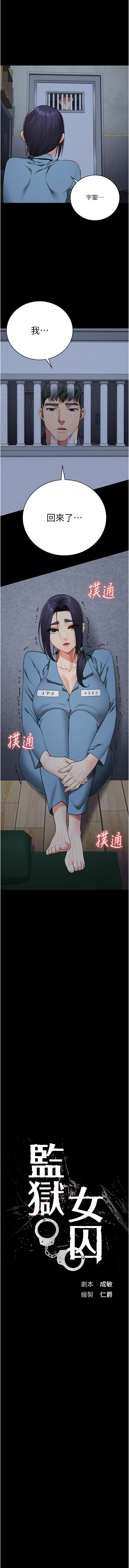 [韩国漫画] 监狱女囚 剧情,女仆#[19P]-1