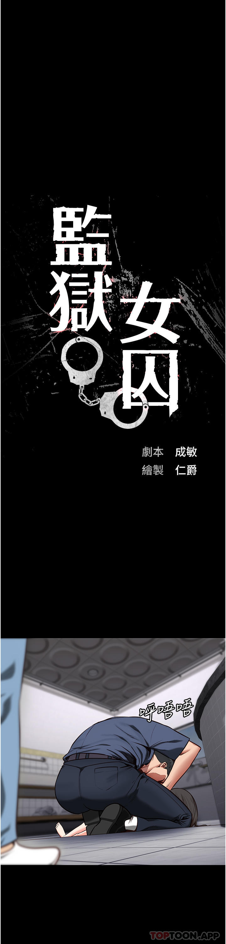 [韩国漫画] 监狱女囚 剧情,女仆#[46P]-4