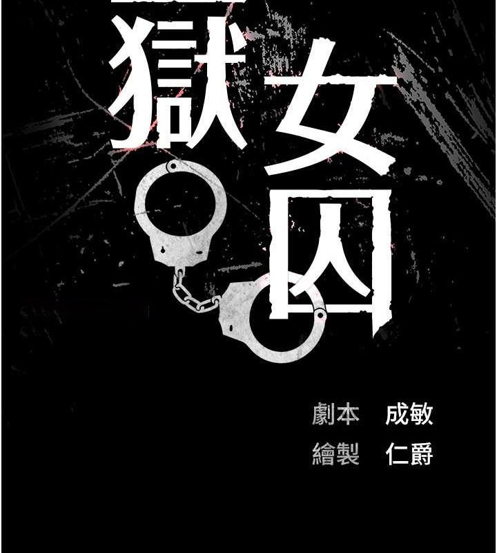[韩国漫画] 监狱女囚 剧情,女仆#[180P]-15