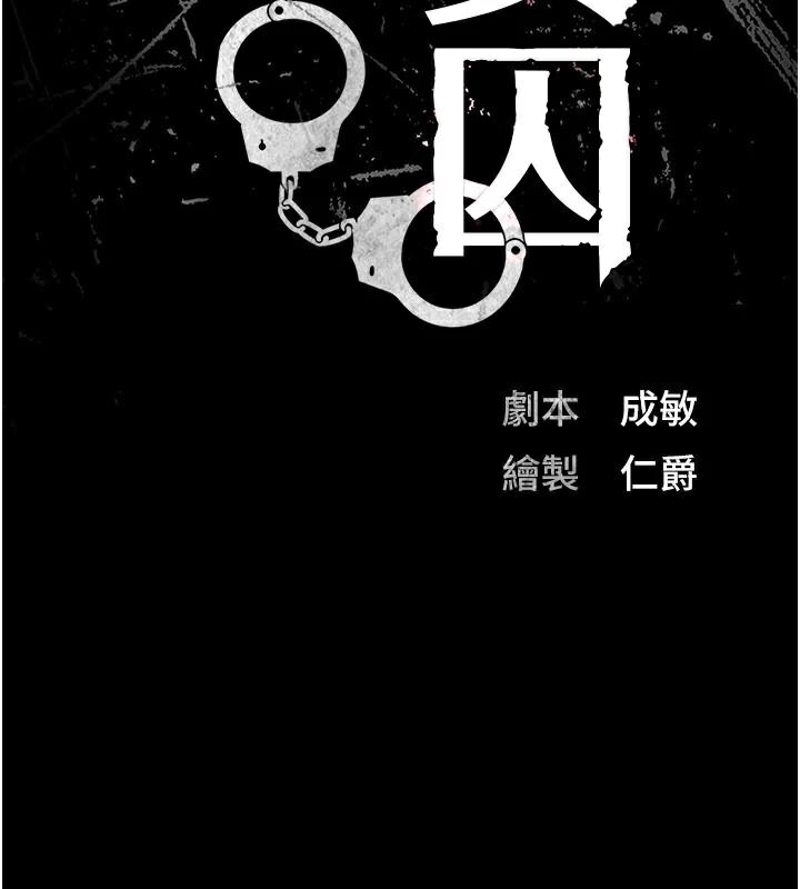 [韩国漫画] 监狱女囚 剧情,女仆#[189P]-14