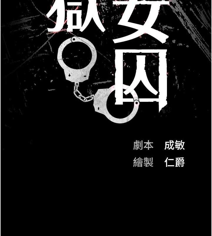 [韩国漫画] 监狱女囚 剧情,女仆#[181P]-11