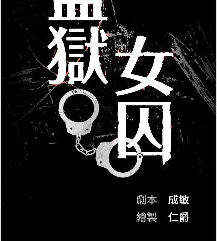 [韩国漫画] 监狱女囚 剧情,女仆#[179P]-15
