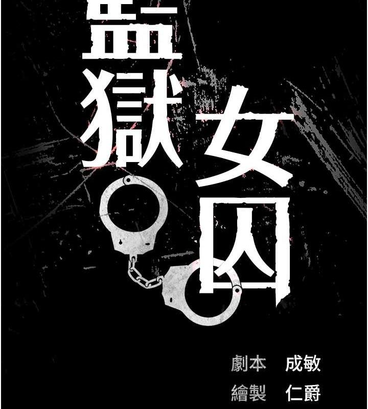 [韩国漫画] 监狱女囚 剧情,女仆#[164P]-14
