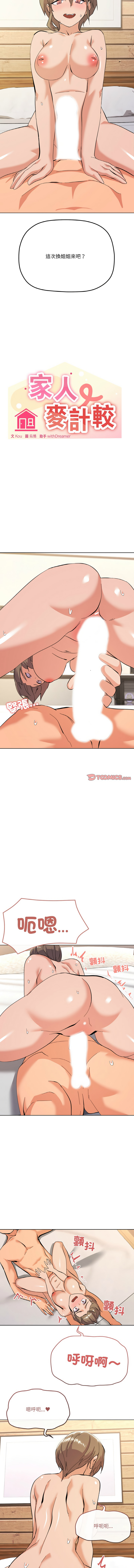[韩国漫画] 家人麦计较 乱伦,熟女人妻#[13P]-3