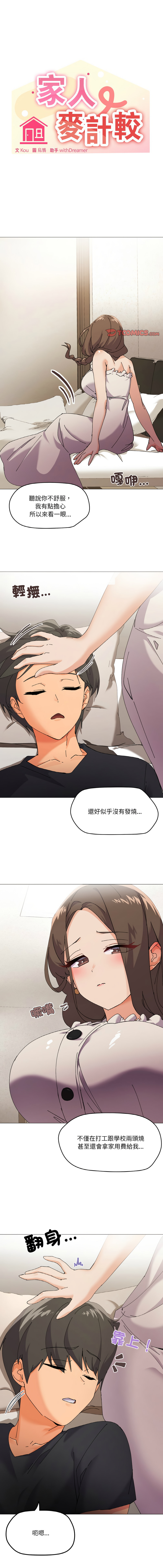 [韩国漫画] 家人麦计较 乱伦,熟女人妻#[16P]-1