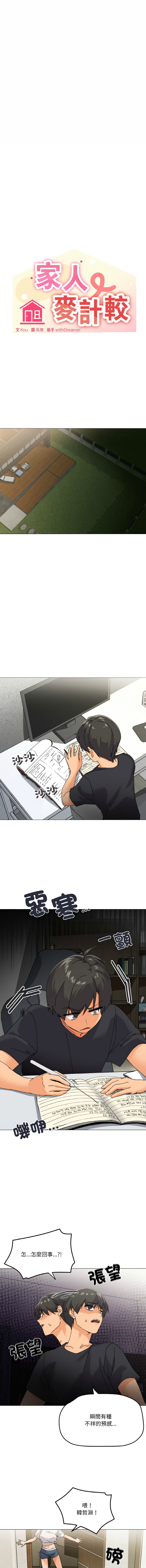 [韩国漫画] 家人麦计较 乱伦,熟女人妻#[17P]-3
