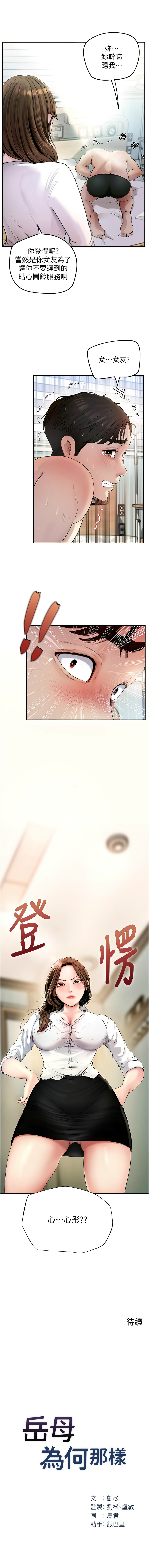 [韩国漫画] 岳母为何那样 剧情,熟女人妻#[15P]-15