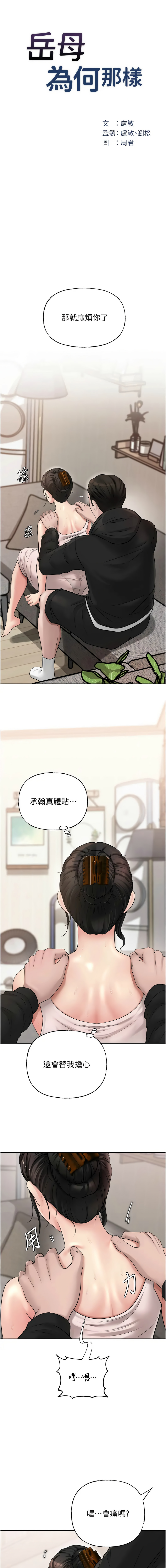 [Manhwa] Why is my mother-in-law like that Plot, mature woman wife#[12P]-3