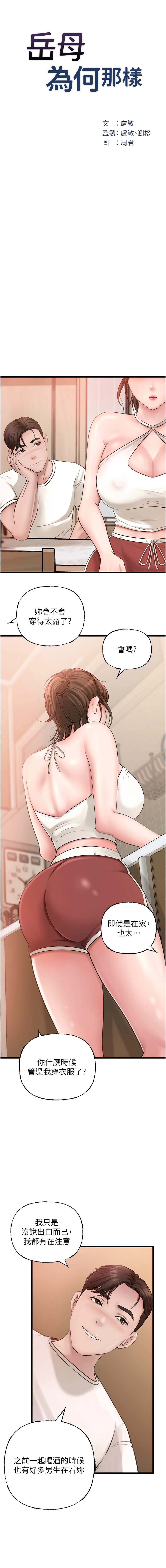 [韩国漫画] 岳母为何那样 剧情,熟女人妻#[10P]-3