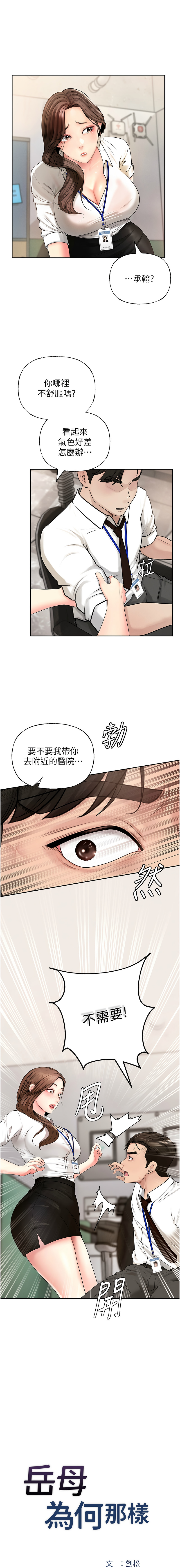 [Manhwa] Why is my mother-in-law like that Plot, mature woman wife#[16P]-1