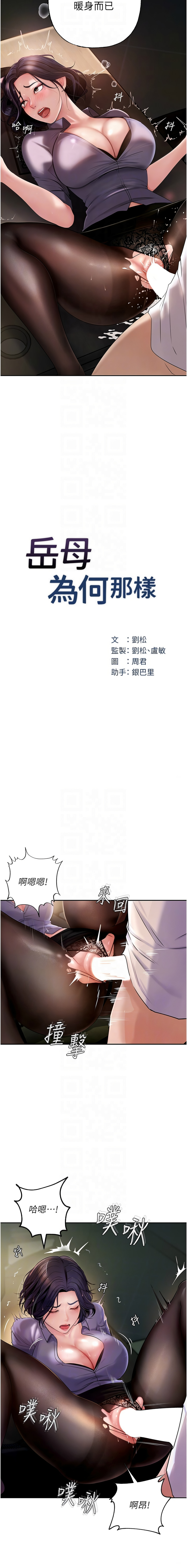 [Manhwa] Why is my mother-in-law like that Plot, mature woman wife#[14P]-8