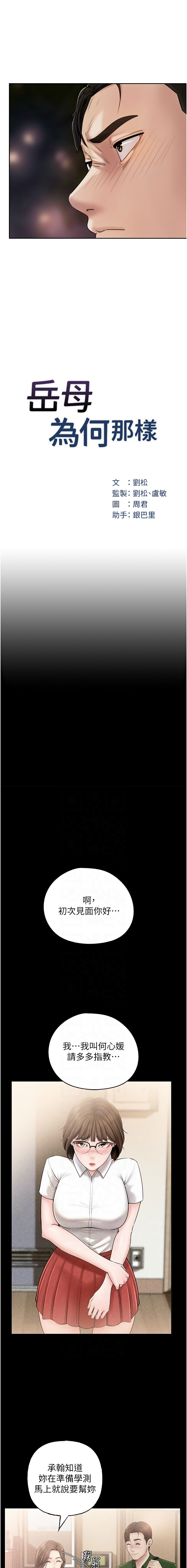 [Manhwa] Why is my mother-in-law like that Plot, mature woman wife#[14P]-2