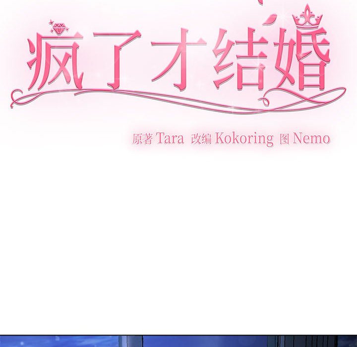 [韩国漫画] 疯了才结婚 剧情,熟女人妻#[163P]-12