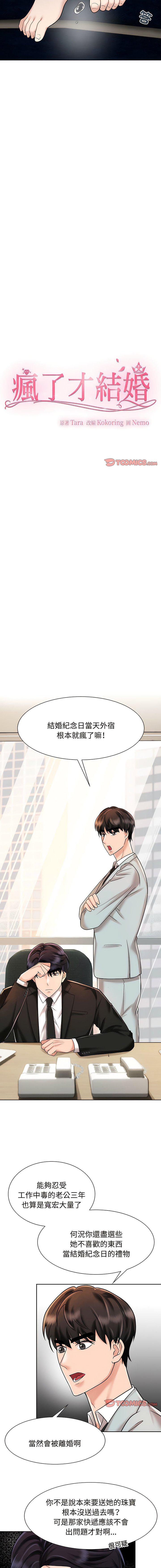 [Manhwa] Get married when you're crazy Plot, mature woman wife#[13P]-7