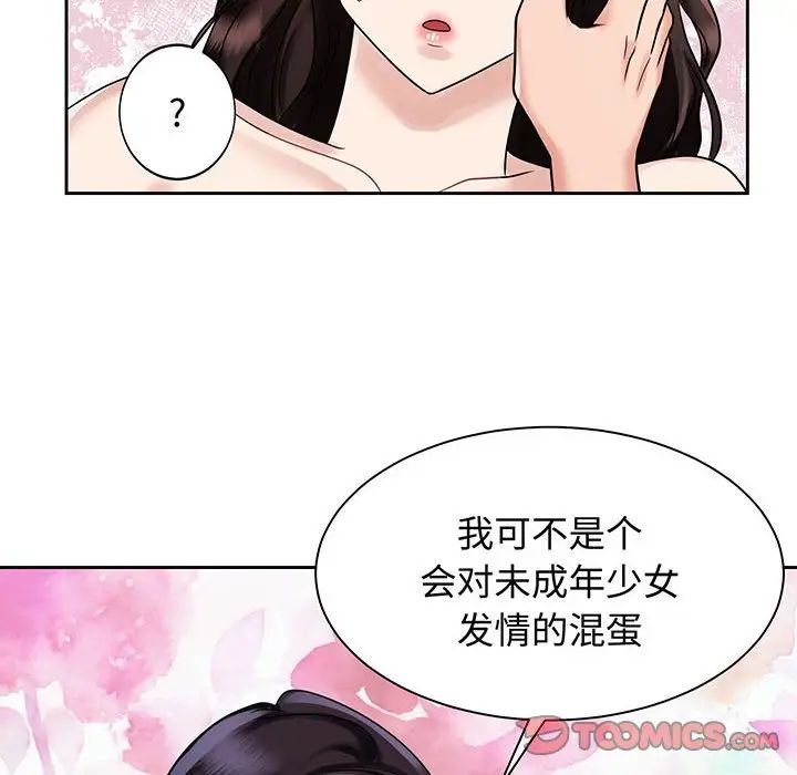 [韩国漫画] 疯了才结婚 剧情,熟女人妻#[136P]-117