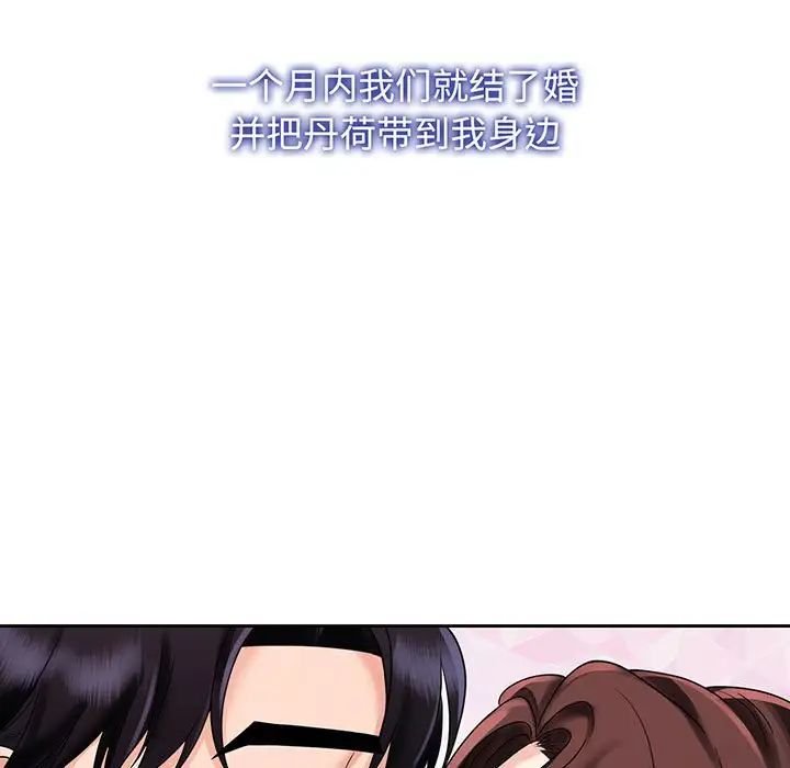 [韩国漫画] 疯了才结婚 剧情,熟女人妻#[136P]-13