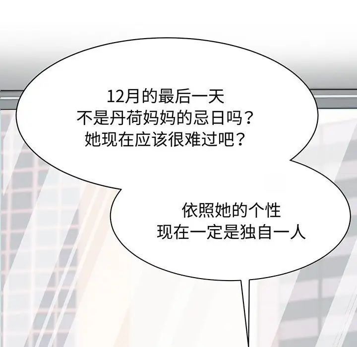 [韩国漫画] 疯了才结婚 剧情,熟女人妻#[136P]-56