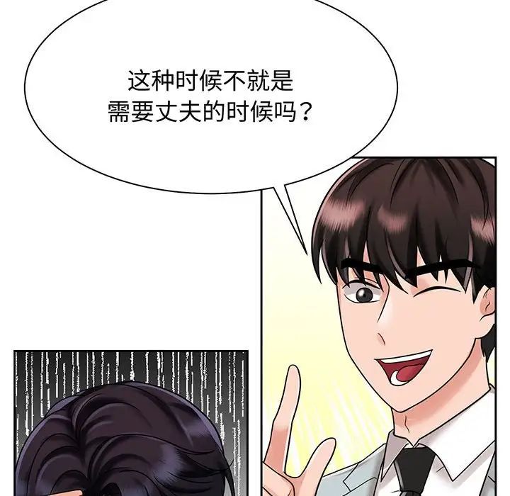 [韩国漫画] 疯了才结婚 剧情,熟女人妻#[136P]-59