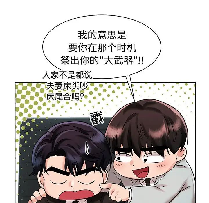 [韩国漫画] 疯了才结婚 剧情,熟女人妻#[136P]-61