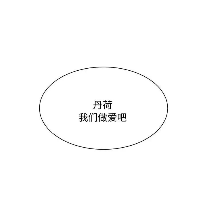 [韩国漫画] 疯了才结婚 剧情,熟女人妻#[136P]-76