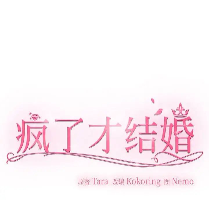 [韩国漫画] 疯了才结婚 剧情,熟女人妻#[136P]-92