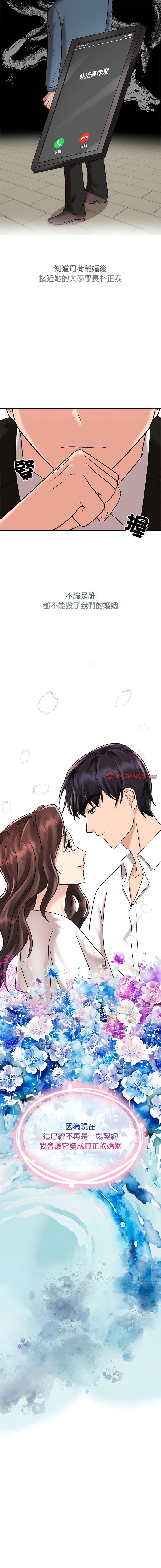 [Manhwa] Get married when you're crazy Plot, mature woman wife#[15P]-14