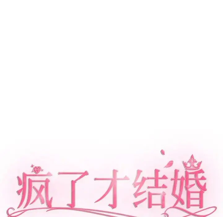 [Manhwa] Get married when you're crazy Plot, mature woman wife#[132P]-68